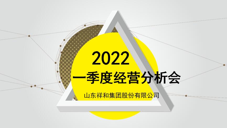 ror官方(中国)有限公司官网组织召开2022年一季度经营分析会