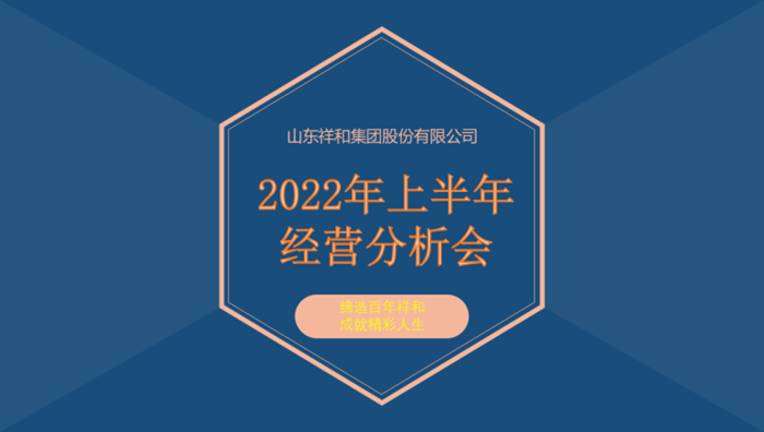 ror官方(中国)有限公司官网召开2022年上半年经营分析会
