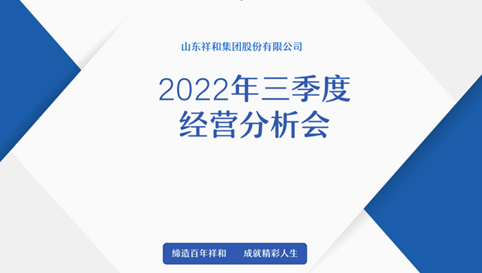 ror官方(中国)有限公司官网召开2022年三季度经营分析会